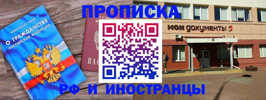 временная регистрация надежно в Крыму